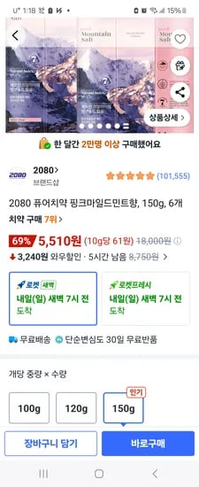 2080퓨어치약 150g 6개