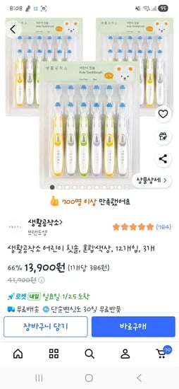 생활공작소 어린이칫솔 36개 13,900원