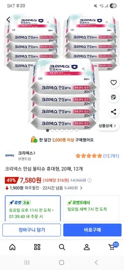 크리넥스 안심 휴대용 물티슈 20매 12개