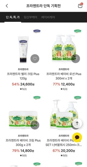 프라젠트라 베이비로션