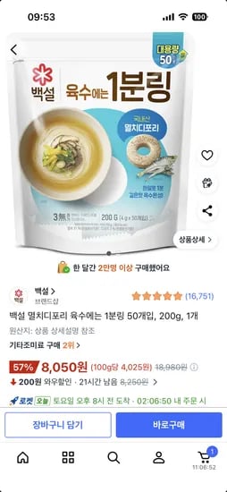 백설 멸치다포리 육수 1분링 200g