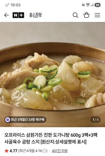 홈스토랑 삼원가든 도가니탕 600g 3팩+3팩