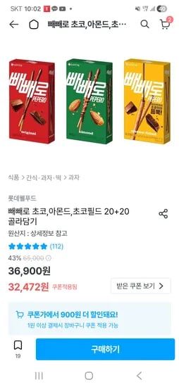 빼빼로 초코 아몬드 20+20