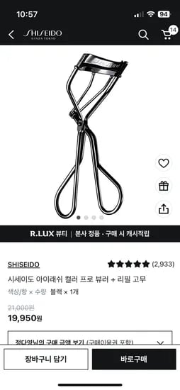 시세이도 뷰러 리필고무