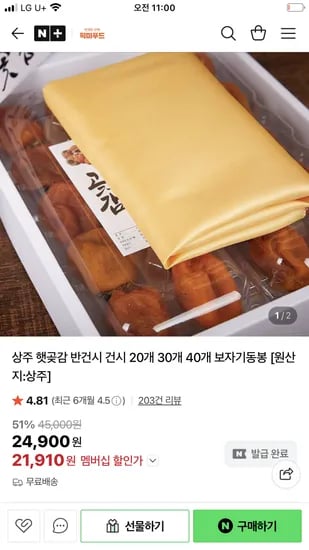 상주 햇 곶감 20개입