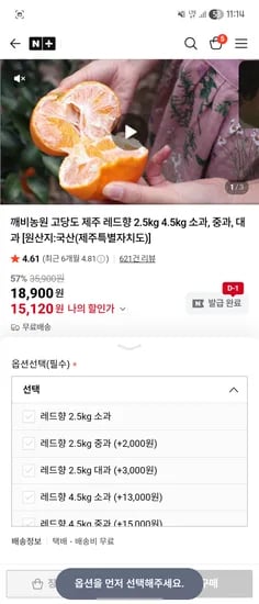 레드향 2.5소과 15120원~
