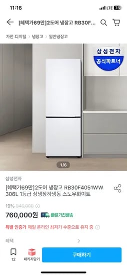삼성 2도어 1등급 상냉장고 306L
