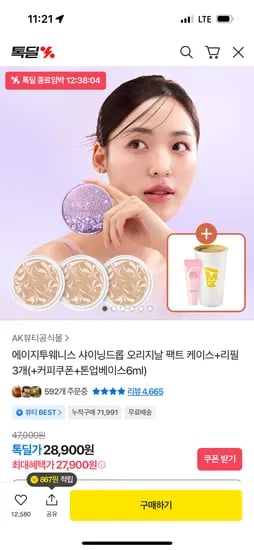 에이지투웨니스 샤이닝드롭 팩트 케이스 리필 3개