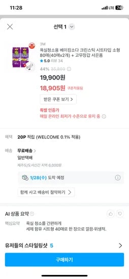 3M 욕실청소 베이킹소다 크린스틱 80매