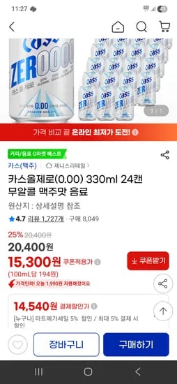 카스올제로(0.00) 330ml 24캔 무알콜 14,540원