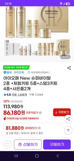 아이오페 슈퍼바이탈 2종 소프너 에멀젼 사은품키트
