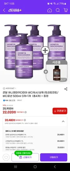 쿤달 허니앤마카다미아 바디워시 샴푸 트리트먼트 로션 500ml 3+1개