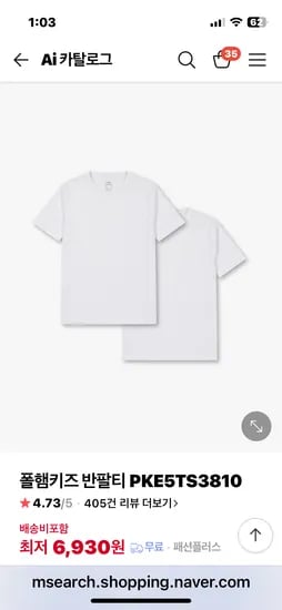 폴햄키즈 공용 2PACK 반팔티6930원
