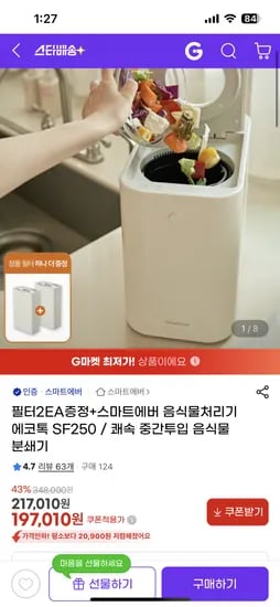 음식물처리기 2.5L 필터 2개