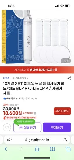 아토젯 샤워기 10개월 세트