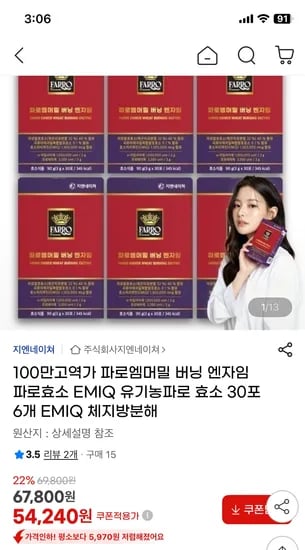 엔자임 파로효소 30포 6개 총180포