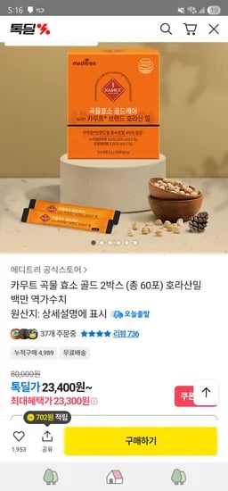 23,400원 무배