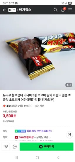 유라쿠 블랙썬더 미니바 3종
