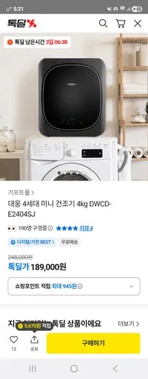 대웅 4세대 미니 건조기 4kg
