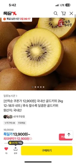 국내산 골드키위 2kg 12-18과 내외 12,900원