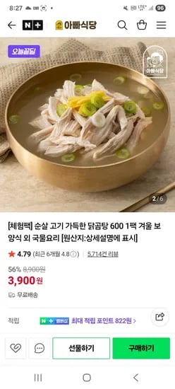 아빠식당 순살 닭곰탕 600g