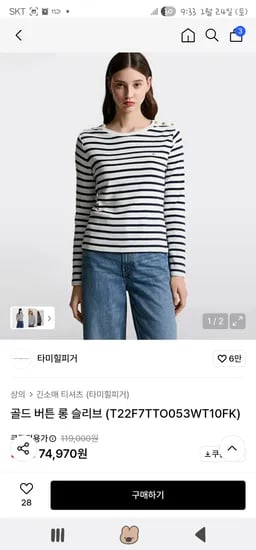 타미힐피거 골드 버튼 롱 슬리브