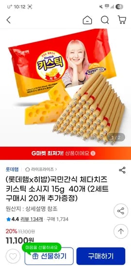 롯데햄 체다치즈 키스틱 소시지 40개 2세트 구매 시 20개 증정