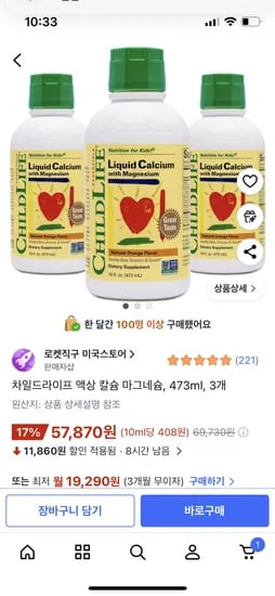 차일드라이프 액상 칼슘 마그네슘 473ml 3개