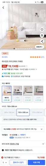 레시앙뜨 라이크매쉬 카페트 200*150 19,130원