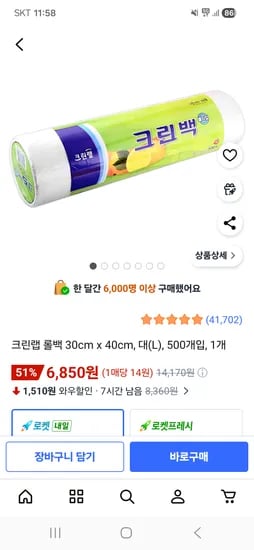 크린랩 롤백 30cm x 40cm 대 L 500개입 1개