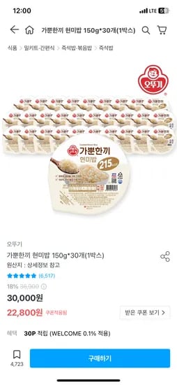 가뿐한끼 현미밥 150g 30개