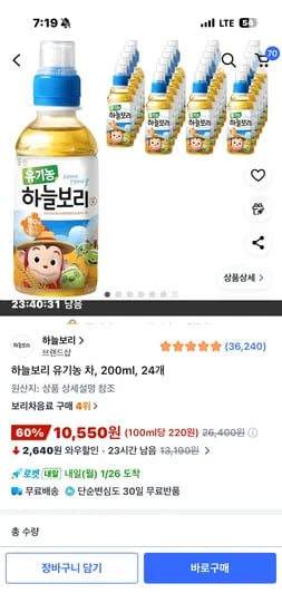 유기농 하늘보리 200ml 24개