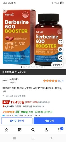 베르베린 600 부스터 4개월분 120정
