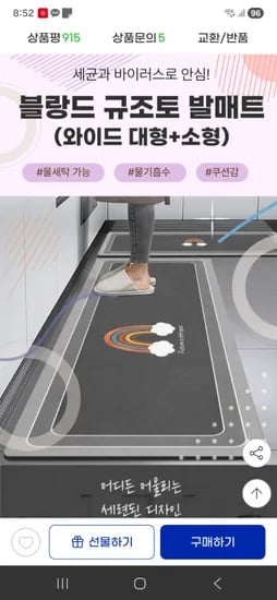 와이드 대형 소형 규조토 발매트세트