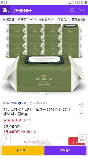 시그니앙 오가든 물티슈 77매 20개