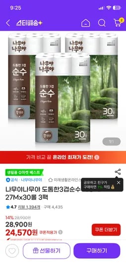 27m 30롤 3팩 seems appropriate. Let's use 27m as it's standard for meters in Korean product listings.    나무야나무야