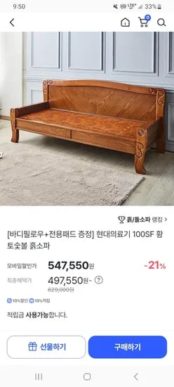 현대의료기 100SF 황토숯볼 흙소파 바디필로우 전용패드