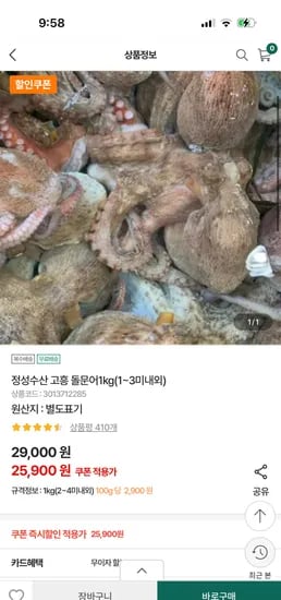 정성수산 고흥 돌문어 1kg 1-3미 내외