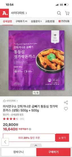 곱빼기 젓가락돈까스 500g+500g