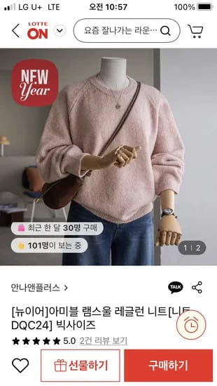 램스울 레글런 니트 빅사이즈