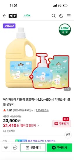 아이깨끗해 4.5L 450ml 리필 시나모롤 공용기