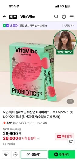 비타바이브 프로바이오틱스 앳나인 2박스