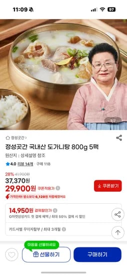 정성곳간 국내산 도가니탕 800g 5팩