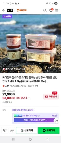 참소라살 소라장 참소라장 1.2kg