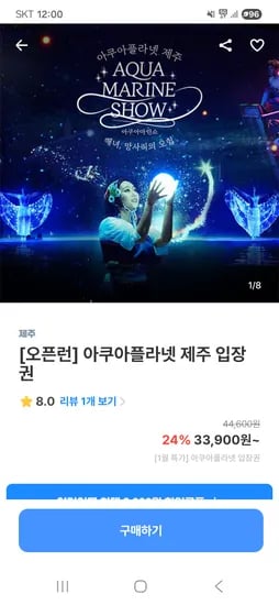 아쿠아플라넷 제주 33,900원