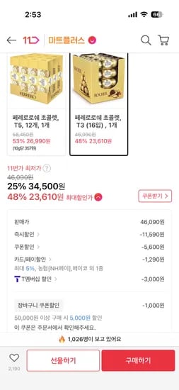 페레로로쉐 초콜렛 T3 16입