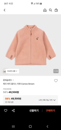 콩제슬래드 체미 플리스 자켓