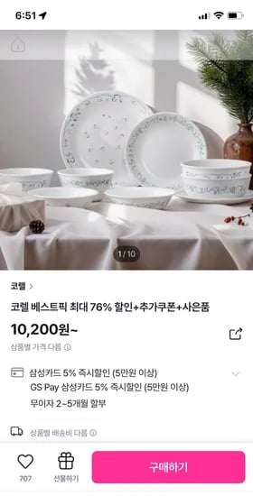 코렐 컨트리커트지 앞접시 2P