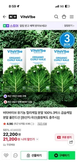 유기농 컬리케일 분말 3박스