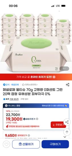 페넬로페 0퍼센트 그린 70평량 물티슈 20팩